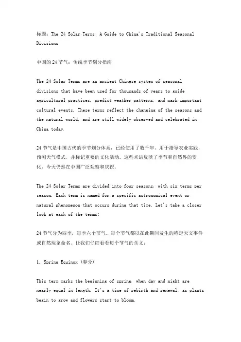 关于24节气的英语阅读