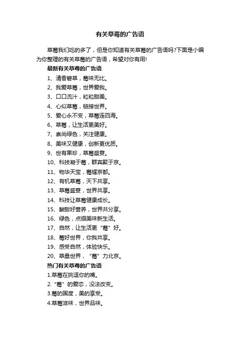 有关草莓的广告语