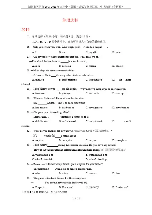 湖北省黄冈市2017-2019年三年中考英语考试试卷分类汇编：单项选择(含解析)