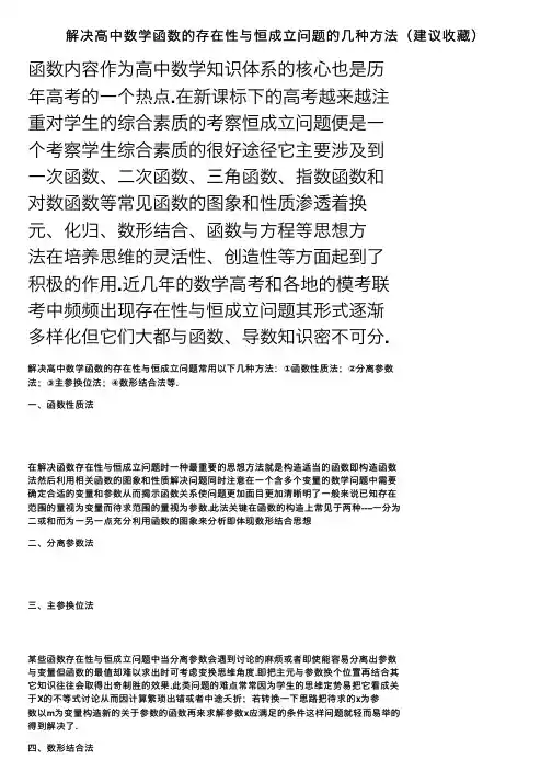解决高中数学函数的存在性与恒成立问题的几种方法（建议收藏）