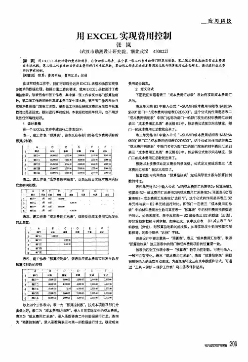 用excel实现费用控制
