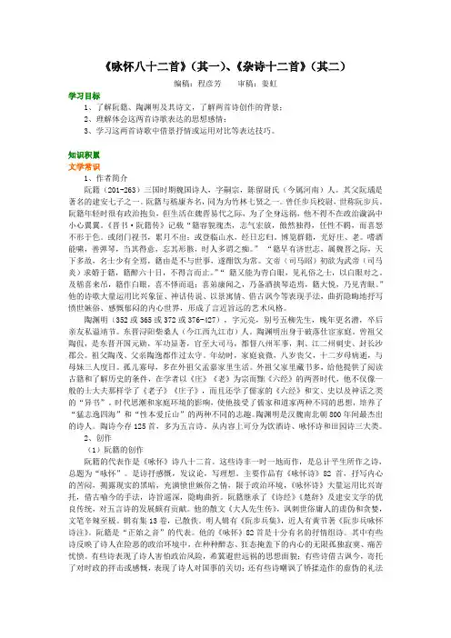 《咏怀八十二首》(其一)、《杂诗十二首》(其二) 知识讲解-高二语文人教新课标
