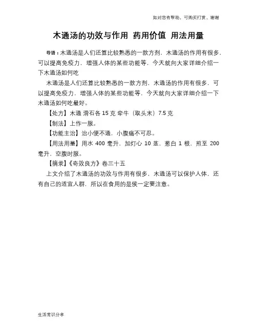 木通汤的功效与作用 药用价值 用法用量