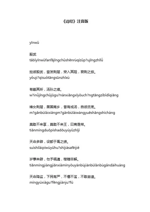 《诗经》注音版
