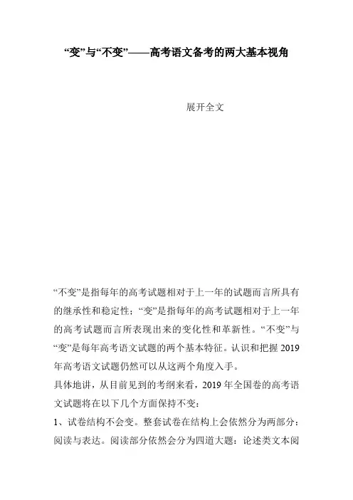 “变”与“不变”——高考语文备考的两大基本视角