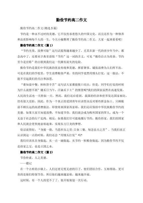 勤俭节约高二作文