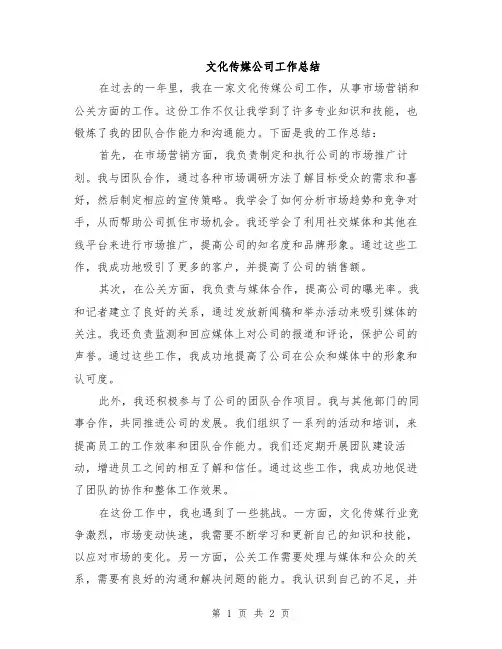 文化传媒公司工作总结