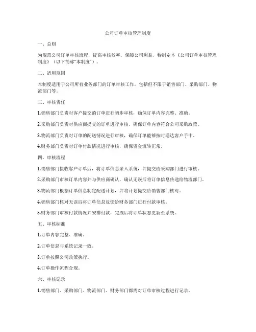 公司订单审核管理制度