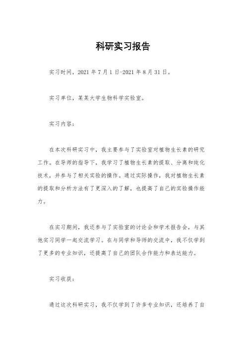 科研实习报告