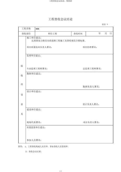 工程验收会议结论、签到表