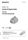 索尼 DCR-SR210E SR220E摄录一体机 操作指南
