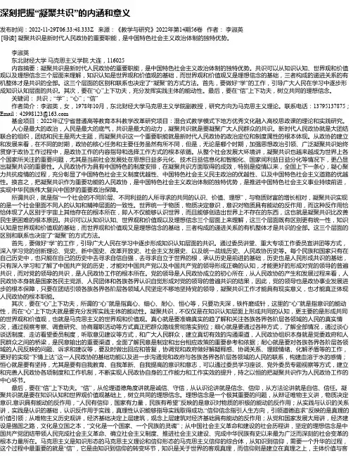 深刻把握“凝聚共识”的内涵和意义