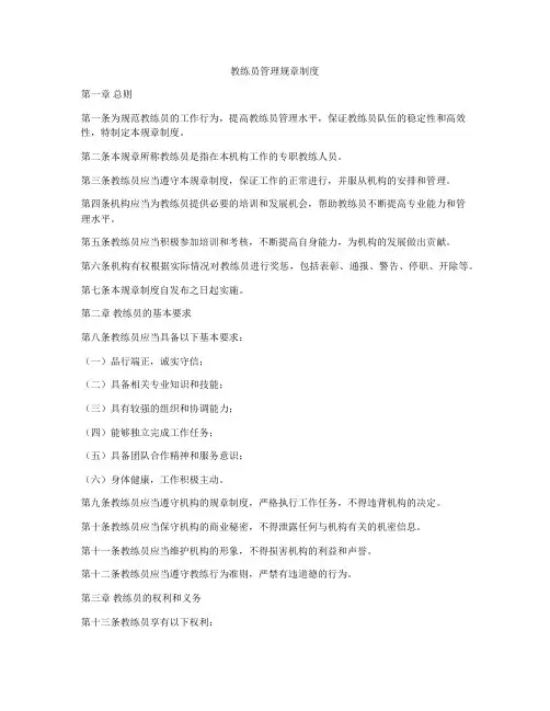 教练员管理规章制度