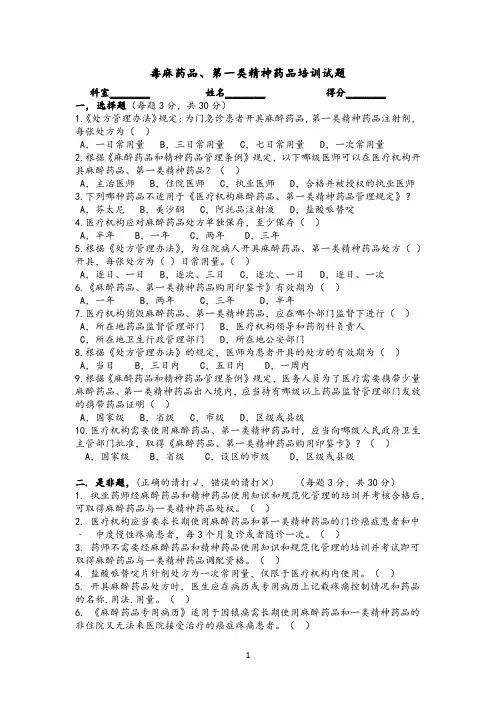 特殊药品(毒麻精放)试题及答案