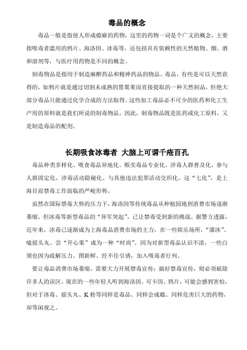 毒品的概念