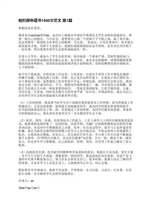 组织部申请书1500字范文(精选4篇)