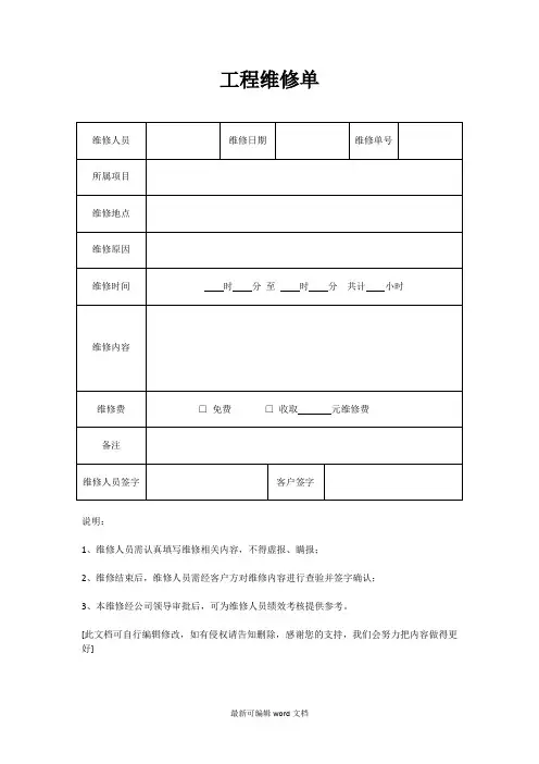 工程维修单模板