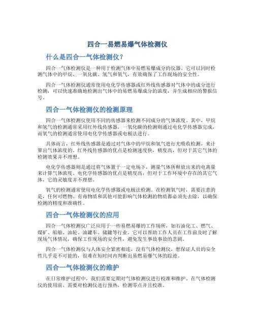 四合一易燃易爆气体检测仪