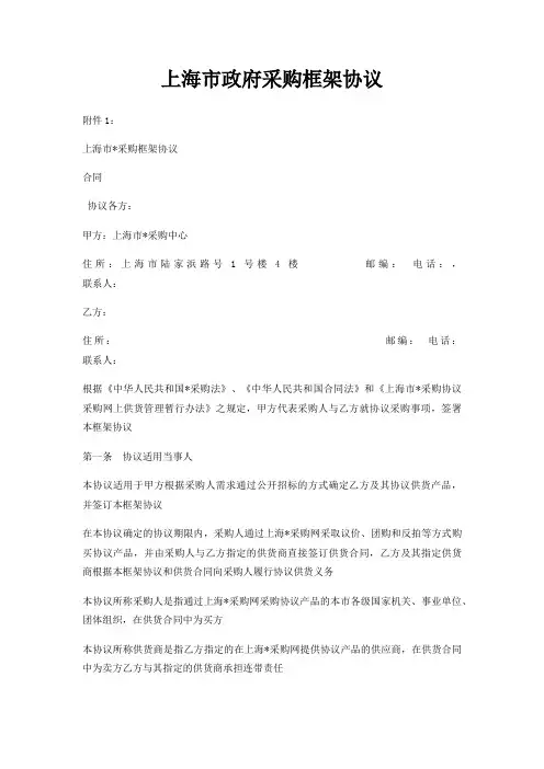上海市政府采购框架协议