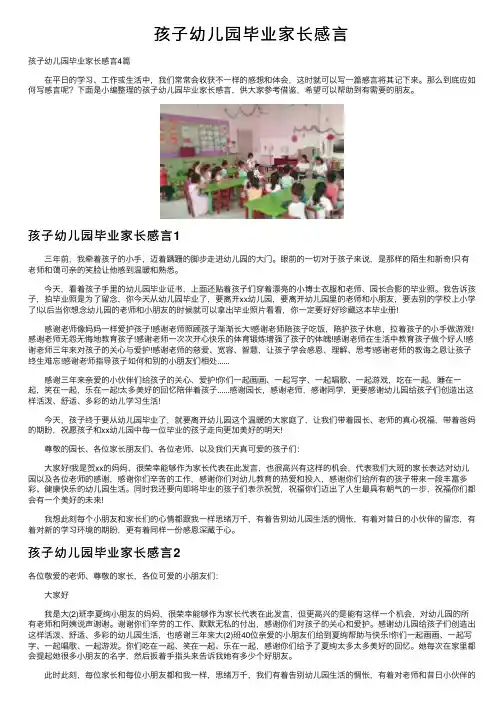 孩子幼儿园毕业家长感言