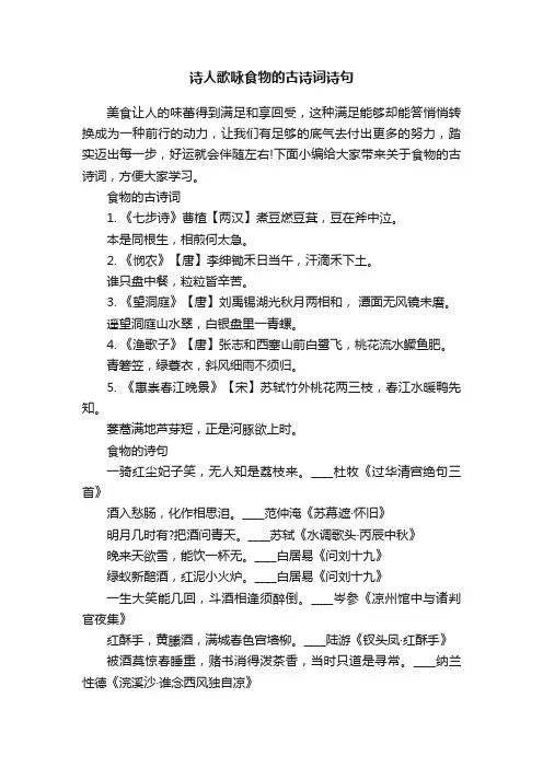 诗人歌咏食物的古诗词诗句