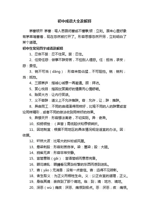 初中成语大全及解释