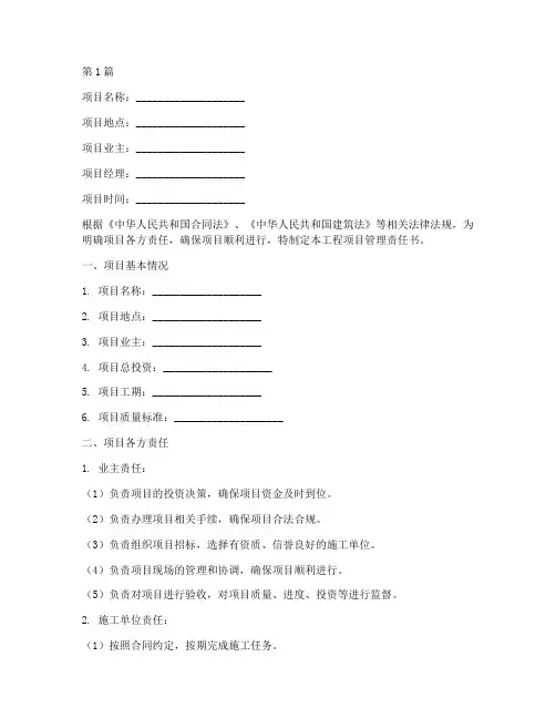 工程项目管理责任书范本(3篇)