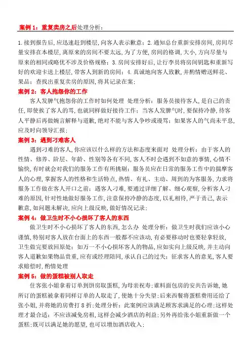 酒店前厅客人投诉案例分析