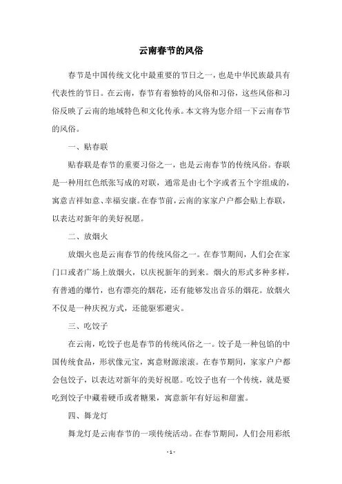 云南春节的风俗