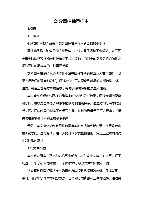 剖分圆柱轴承样本