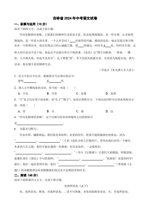 吉林省2024年中考语文试卷(附答案解析)