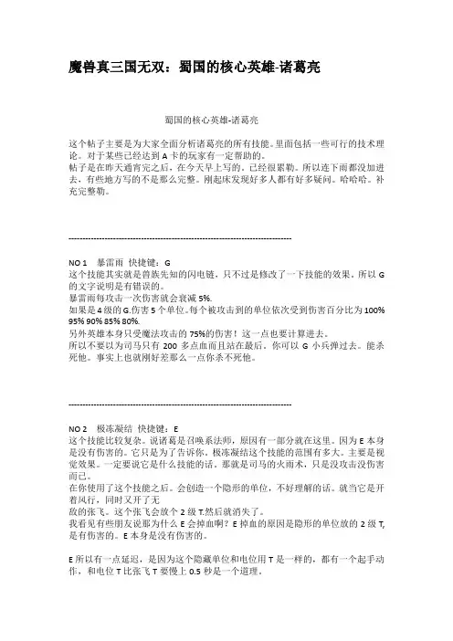 魔兽真三国无双蜀国的核心英雄诸葛亮