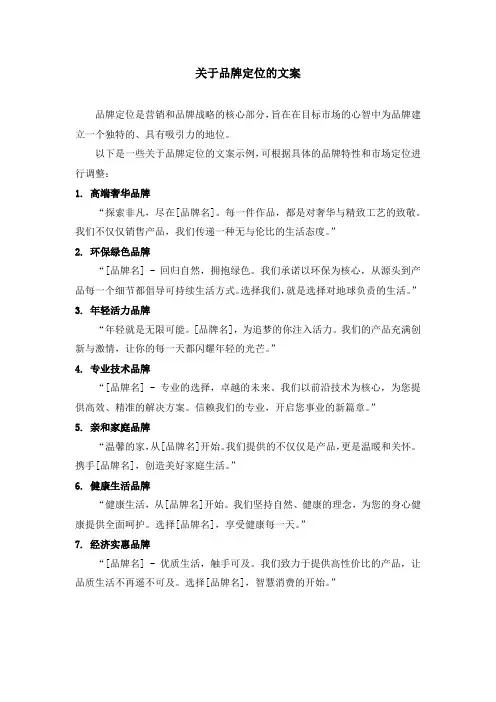 关于品牌定位的文案