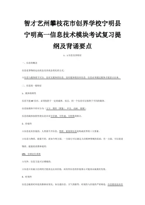 高一信息技术模块考试复习提纲及背诵要点  试题