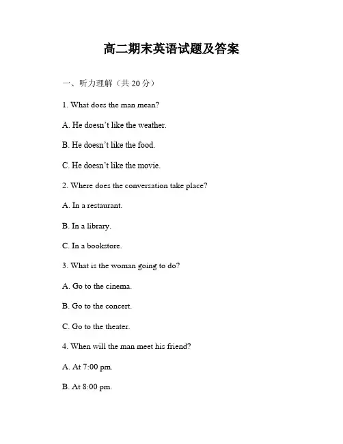 高二期末英语试题及答案