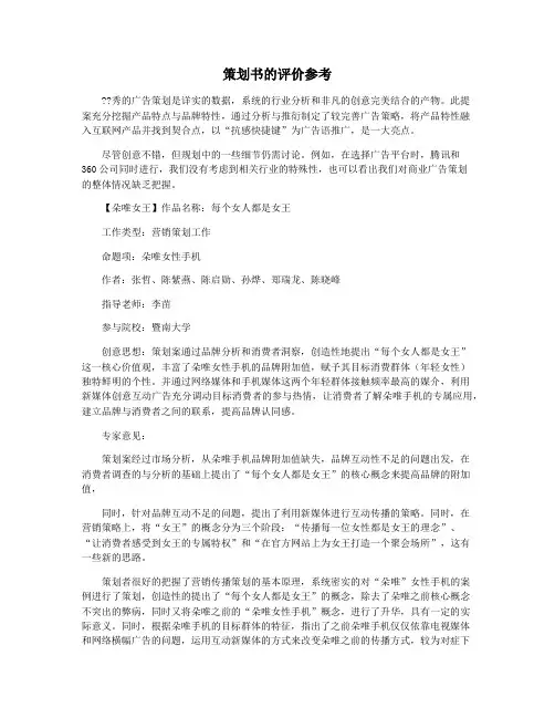 策划书的评价参考