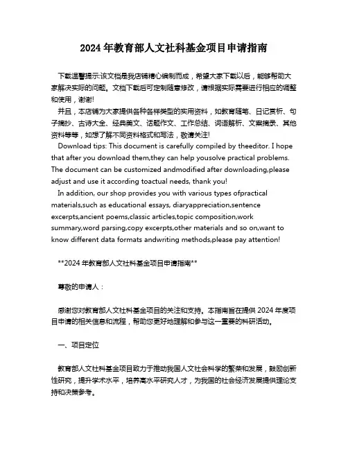 2024年教育部人文社科基金项目申请指南