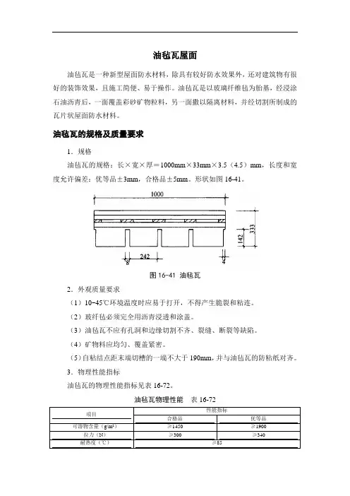 油毡瓦屋面