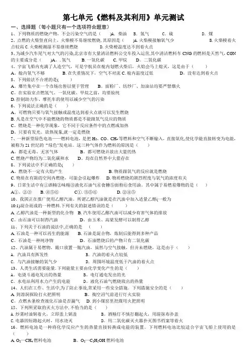 初中化学-燃料及其利用-单元测试题及答案