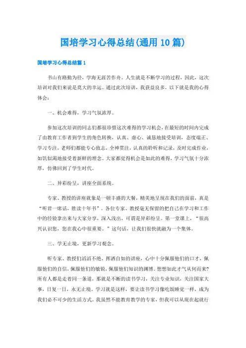 国培学习心得总结(通用10篇)