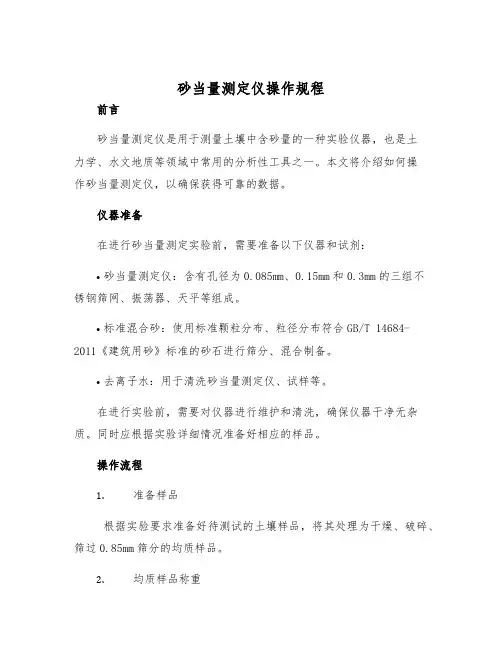 砂当量测定仪操作规程
