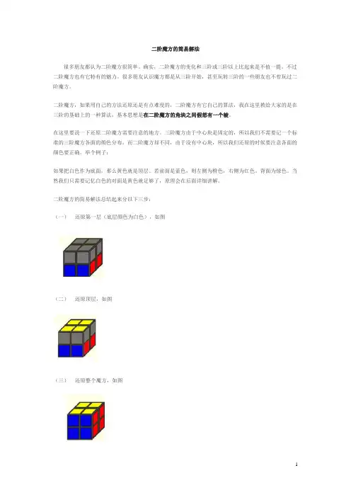 二阶魔方的简易解法