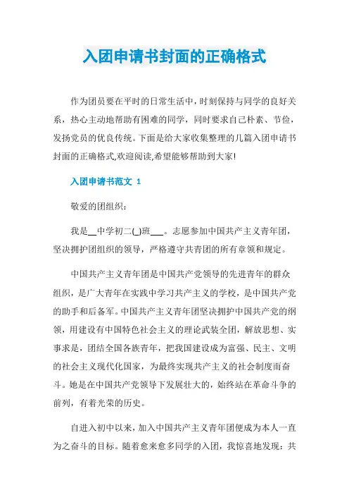 入团申请书封面的正确格式