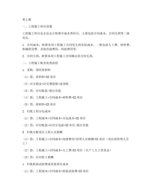 工程施工_账务处理(3篇)