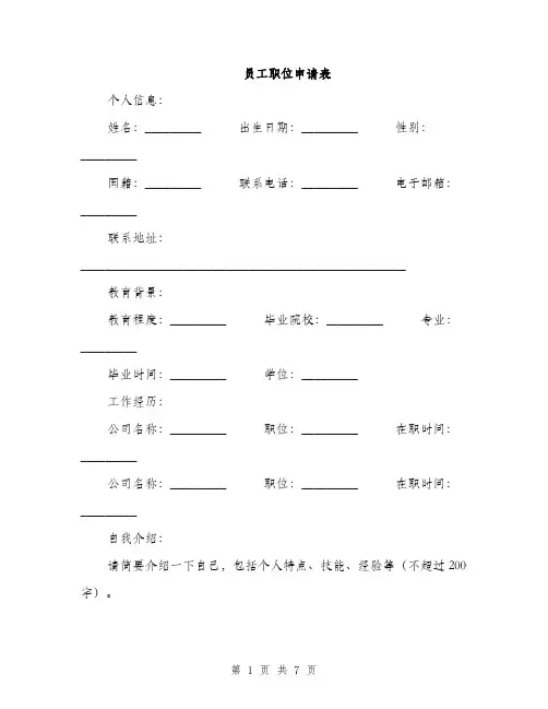 员工职位申请表（2篇）