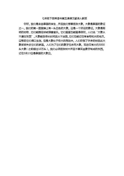 七年级下册英语书第五课课文翻译人教版