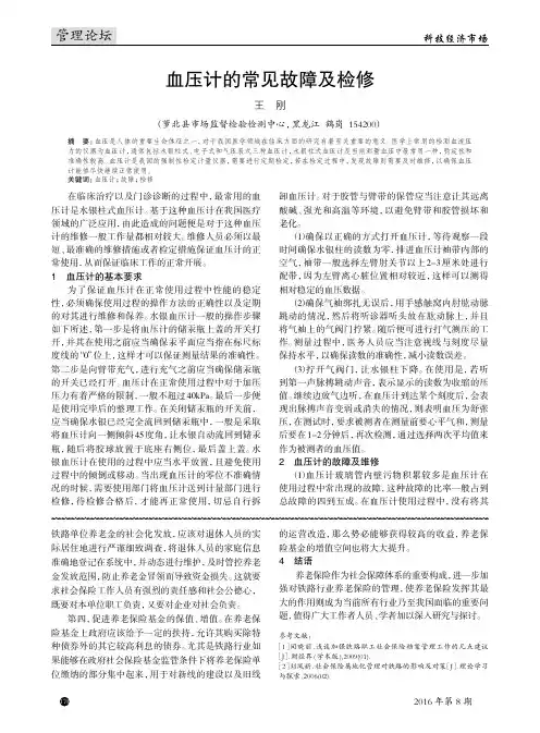 血压计的常见故障及检修