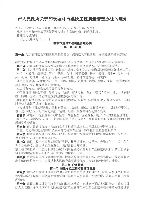 桂林市建设工程质量管理规定