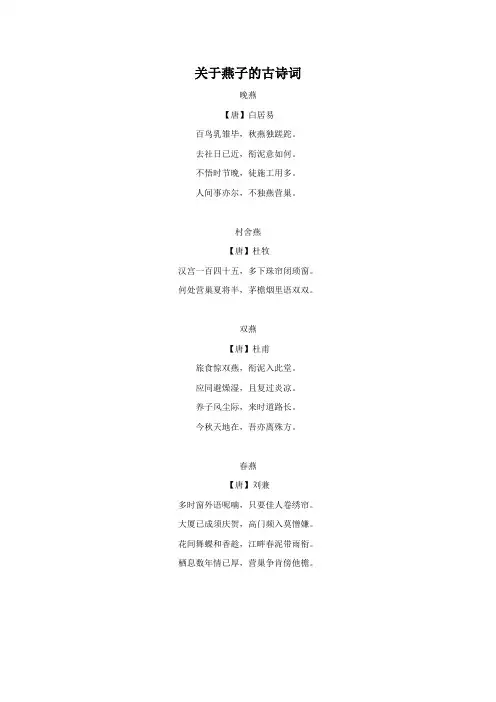 关于燕子的古诗词