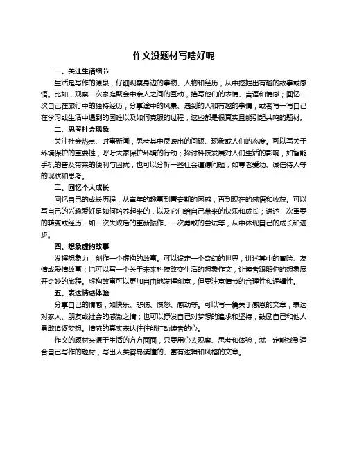 作文没题材写啥好呢
